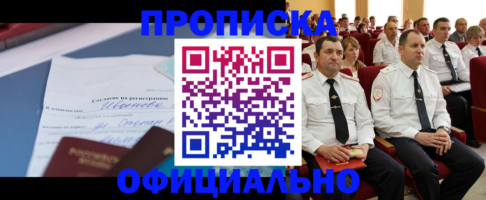 прописка для работы в Усть-Лабинске